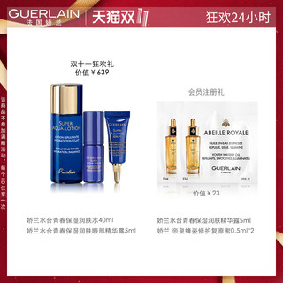 GUERLAIN 娇兰 水合青春保湿水凝霜套装