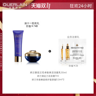 GUERLAIN 娇兰 御廷兰花卓能焕活精粹水套装