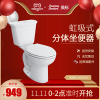 American Standard 美标 CCAS2515 马桶 (缓降盖板、分体式)