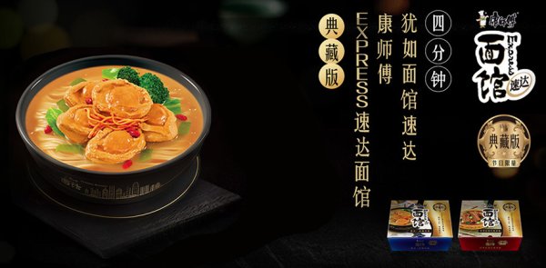 高端秀康师傅express速达面馆典藏版港式一品鲍鱼面385g