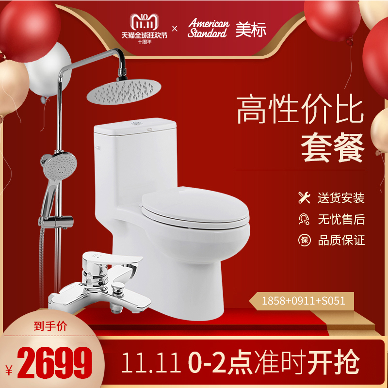 American Standard 美标 1858马桶+冷热淋浴花洒 (0911顶喷S051组合套餐)