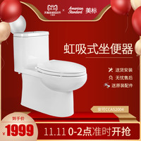 American Standard 美标 CCAS2004 喷射虹吸坐便器 (连体)