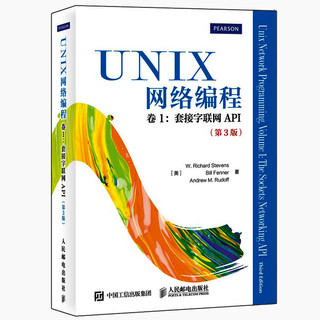  《UNIX 网络编程之道 卷1+卷2》（两册）