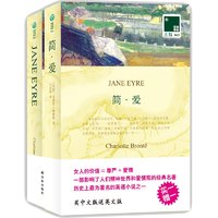  《简爱》（中英文双语版、送英文原版）