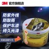 3M 汽车蜡养护蜡上光通用高端镀晶打腊白车珍珠白色车专用车蜡去污