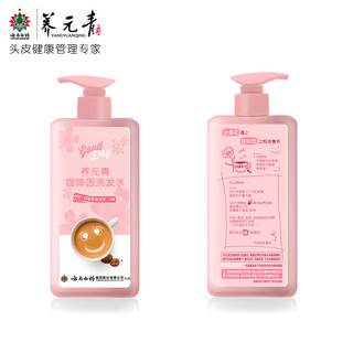 YUNNANBAIYAO 云南白药 养元青 咖啡因洗发水（摩卡400ml+玛奇朵400ml）