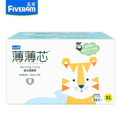 五羊（FIVERAMS）薄薄芯婴儿纸尿裤 尿不湿 XL码92片箱装