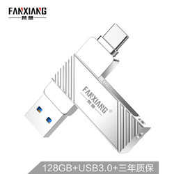 梵想128GB Type-C USB3.1 U盘 F371高速手机电脑两用U盘