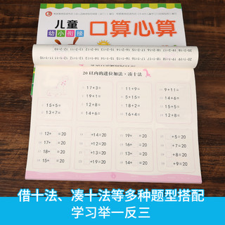 《儿童幼小衔接 口算心算天天练》（全套6册）