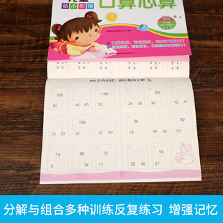 《儿童幼小衔接 口算心算天天练》（全套6册）