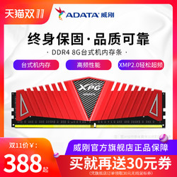 威刚XPG 8G DDR4  2666 台式机内存条游戏威龙