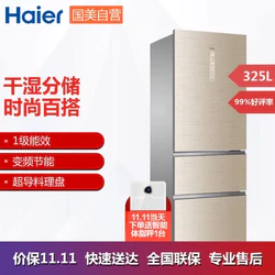 海尔（Haier）BCD-325WDGFU1 325升 三门冰箱 风冷无霜 香槟金
