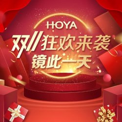 豪雅1.70非球面镜片 300元一付