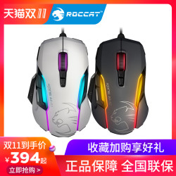 官方旗舰店 德国冰豹ROCCAT魔幻豹 Kone AIMO呼吸灯 有线RGB 电竞有线游戏机械鼠标 绝地求生吃鸡宏csgo LOL