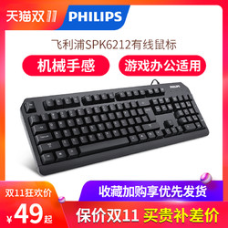 PHILIPS 飞利浦 USB有线键盘 SPK6212