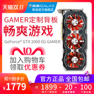 GALAXY 影驰 GeForce GTX1060 6G Gamer显卡