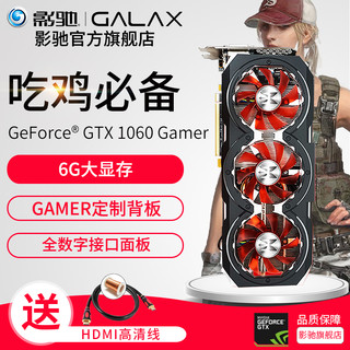 GALAXY 影驰 GeForce GTX1060 6G Gamer显卡