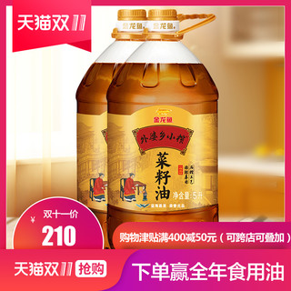 金龙鱼 外婆乡小榨菜籽油 5L*2