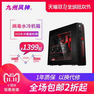 DEEPCOOL 九州风神 病毒ROG版机箱