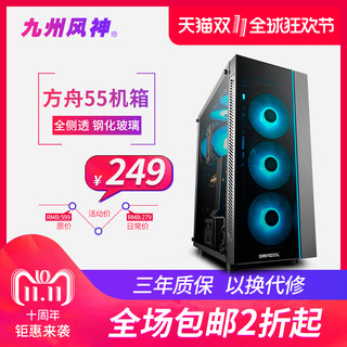 DEEPCOOL 九州风神 玄冰55 全侧透机箱