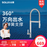 SOLUX 松霖厨房水槽龙头旋转万向抽拉伸缩精铜低铅铜厨龙家用全铜