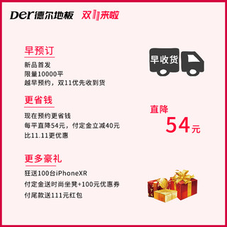 deer 德尔 光影系列 强化复合木地板