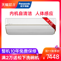  Panasonic 松下 KFR-26GW/BpXK1 大1匹 壁挂式空调