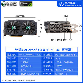 MAXSUN 铭瑄 GTX1060 3G巨无霸显卡