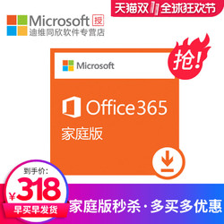 Microsoft/微软 Office365家庭版office2016win/Mac通用1年激活码