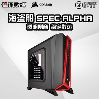 CORSAIR 美商海盗船 SPEC-ALPHA 中塔机箱