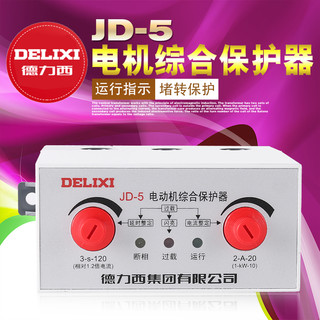 DELIXI 德力西 JD-5 电动机综合保护器