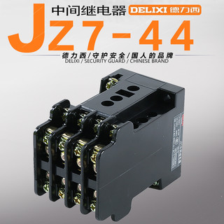 DELIXI 德力西 JZ7-44 继电器