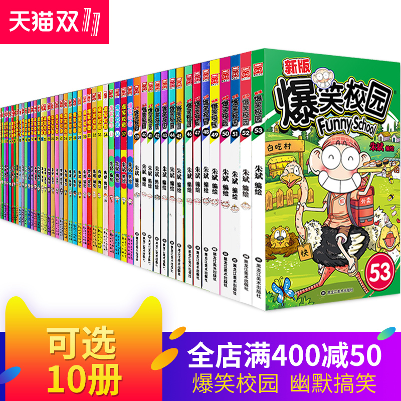  《爆笑校园》（漫画书自选10本）