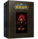 中亚prime会员：《魔兽世界编年史》(套装共3册)