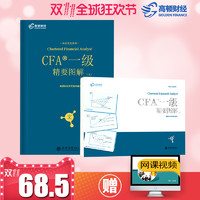 《CFA一级精要图解》