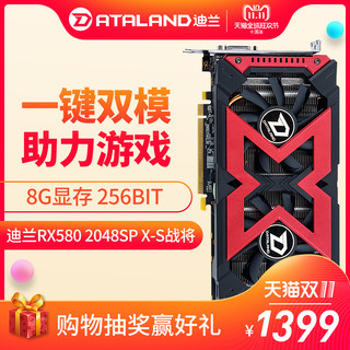 DATALAND 迪兰 RX580 8G 2048SP X-Serial 战将显卡