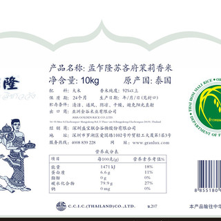 孟乍隆 苏吝府茉莉香米 10kg*2袋