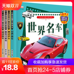 《儿童车车认知大画书》 有声伴读 全4册