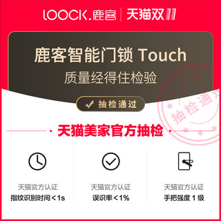 LOOCK 鹿客 Touch白 智能门锁 (海岩白)
