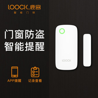 LOOCK 鹿客 门窗传感器安防系统门磁开关开门提醒报警器