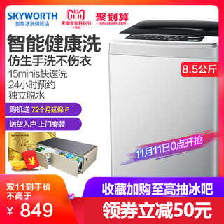 Skyworth 创维 T85Q 8.5kg 轮洗衣机
