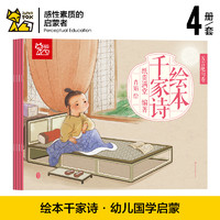  《绘本千家诗》（全4册）