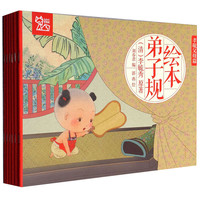  《弟子规大绘本》全6册