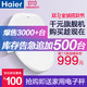  Haier 海尔v1-5205 即热式全功能 智能马桶盖　