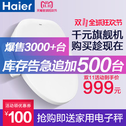 Haier 海尔 V1-5205 智能马桶盖 舒适款