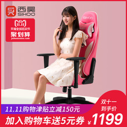 Sihoo西昊人体工学电脑椅子 家用 游戏椅电竞椅 女生粉色主播椅子