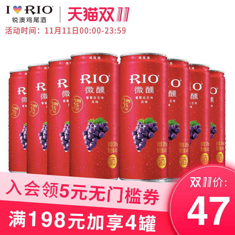 RIO 锐澳 鸡尾酒套装8瓶 3度 紫葡萄口味