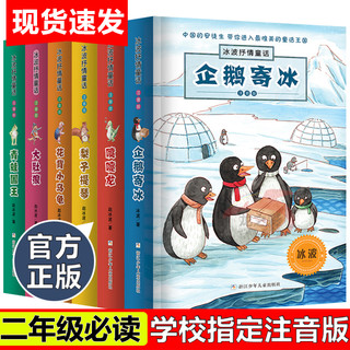  《企鹅寄冰的书》全套6册