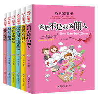  《成长的故事》（全6册）