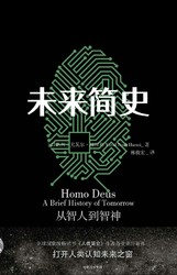 《未来简史》（完整图文版）